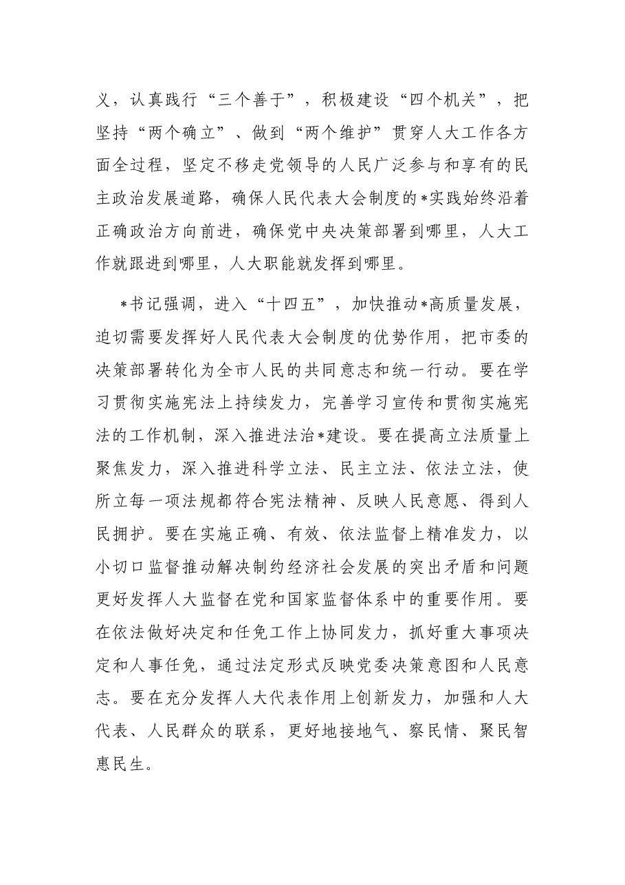 在县委人大工作会议上的讲话.docx,第4页预览
