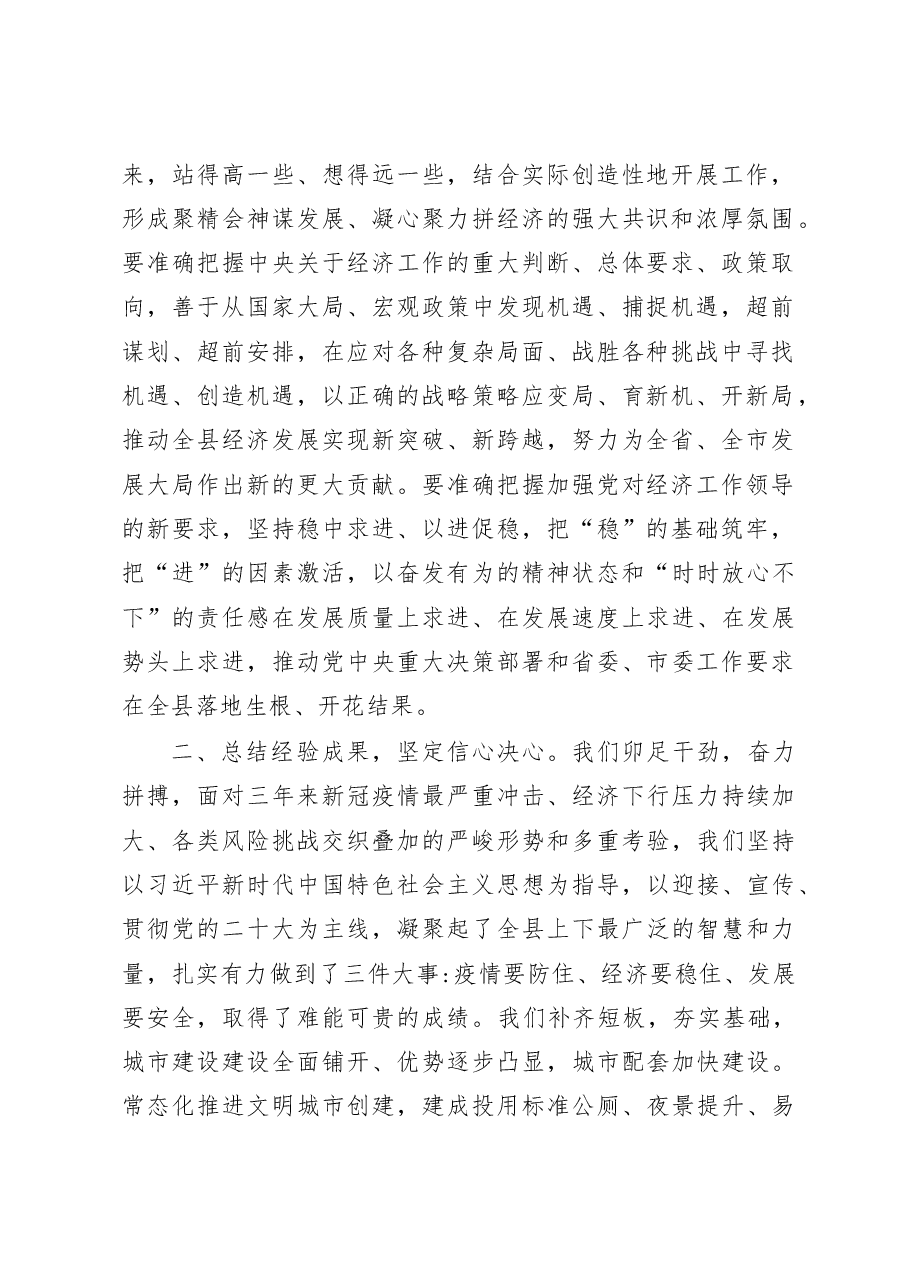 县委书记在全县经济工作会议上的讲话.doc,第2页预览