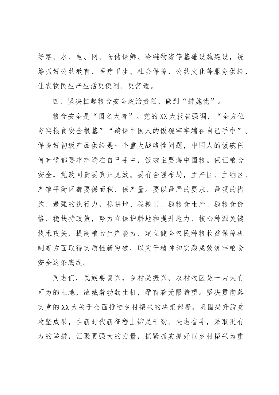 在2023年巩固拓展脱贫攻坚成果同乡村振兴有效衔接工作会议上的讲话.docx,第4页预览