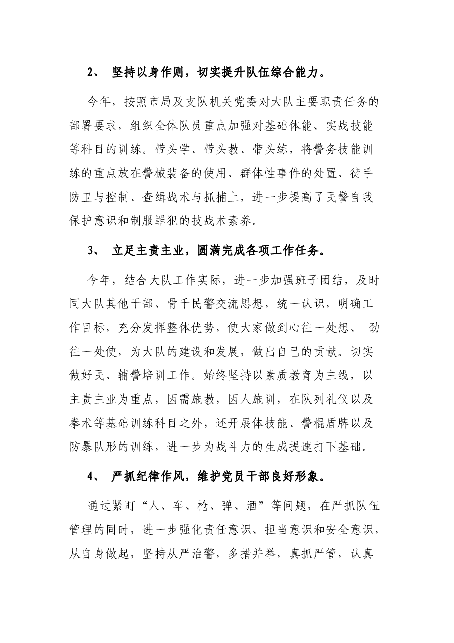 公安警察2021年度个人述职述廉报告.docx,第2页预览