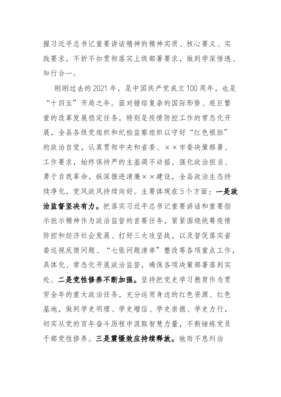 县委书记在县纪委全会上的讲话.docx,第2页预览