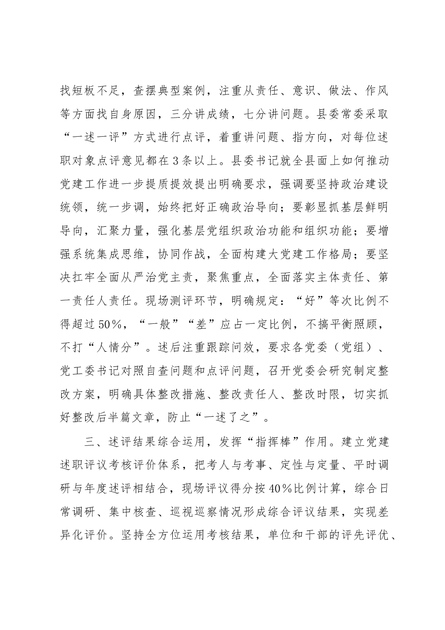 抓基层党建工作述职评议考核工作汇报.docx,第2页预览