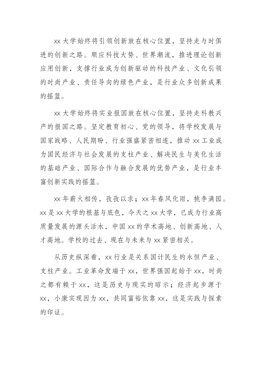 嘉宾在x大学x周年校庆上的致辞.docx,第2页预览