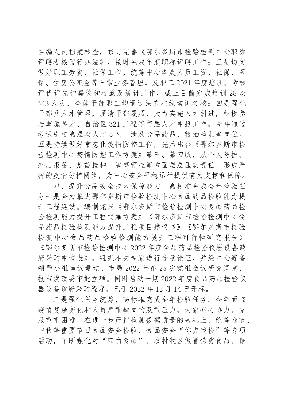 市市场监督管理局四级调研员2022年度个人述职报告.docx,第3页预览