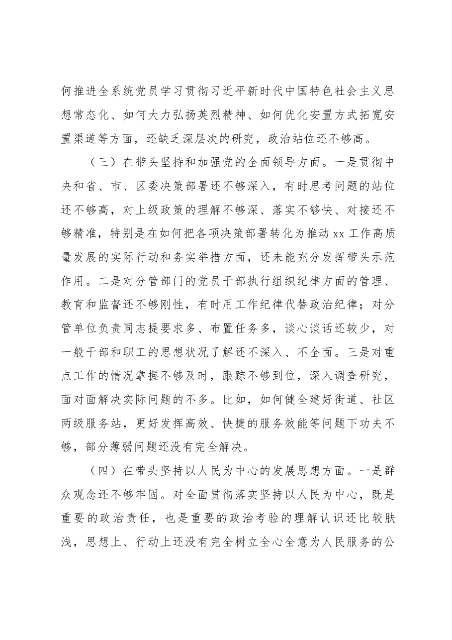 2022年度民主生活会局长个人对照检查发言材料.docx,第4页预览