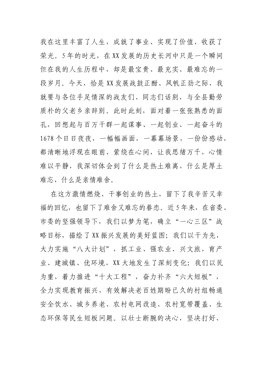 在离任X县委书记时的讲话.docx,第2页预览
