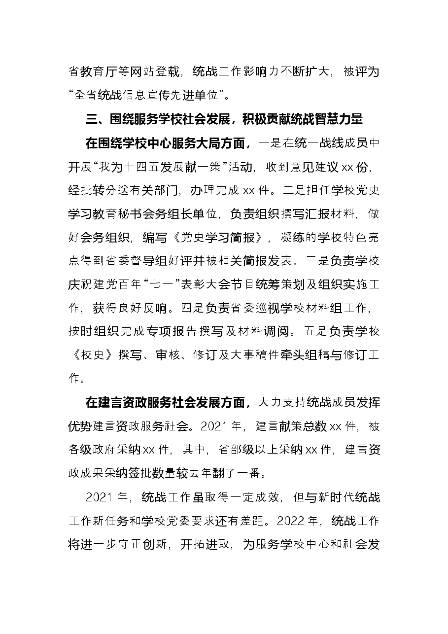 统战部门2021年工作述职报告.docx，第4页预览