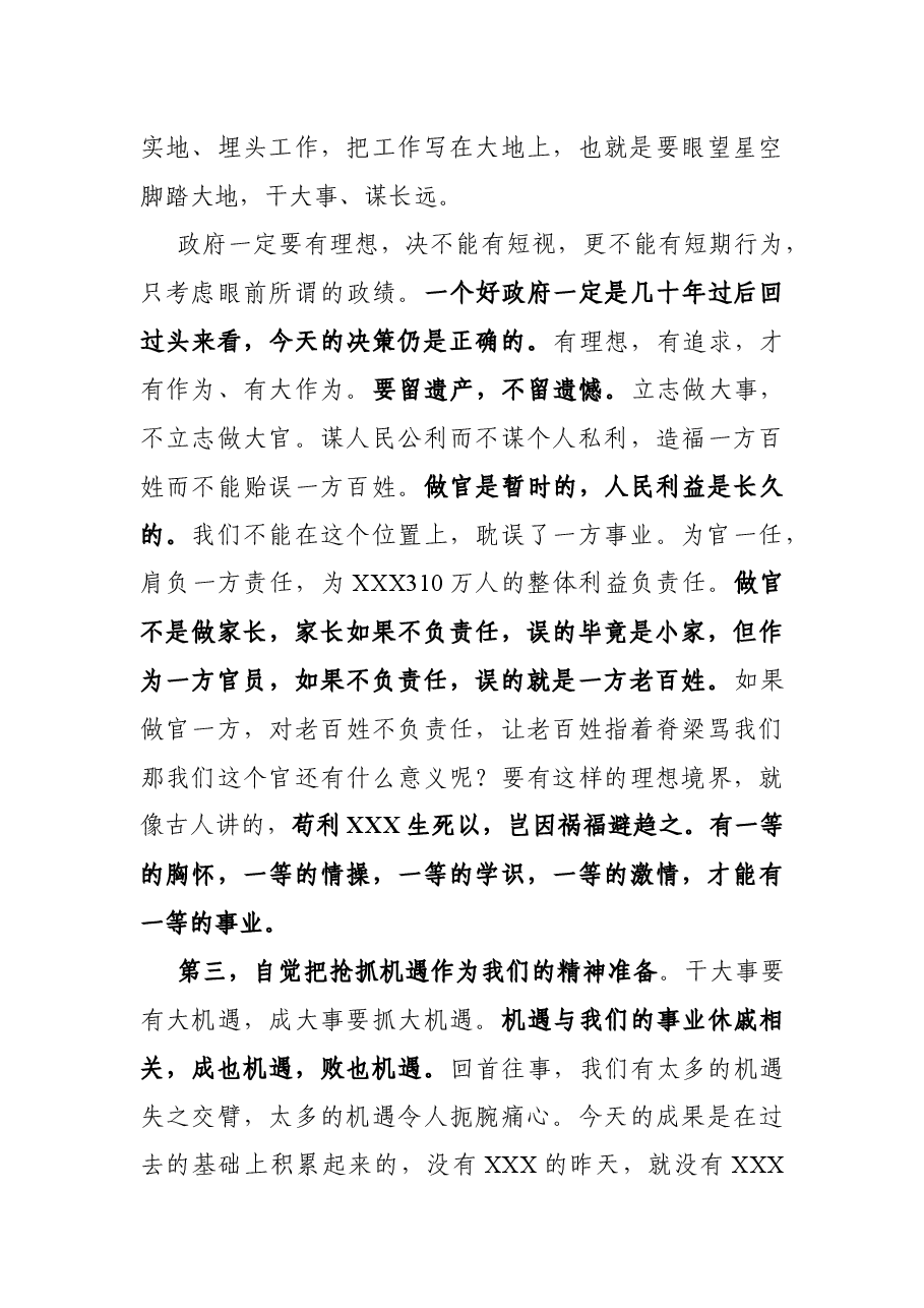 在当选XXX市市长时的就职讲话.docx,第3页预览
