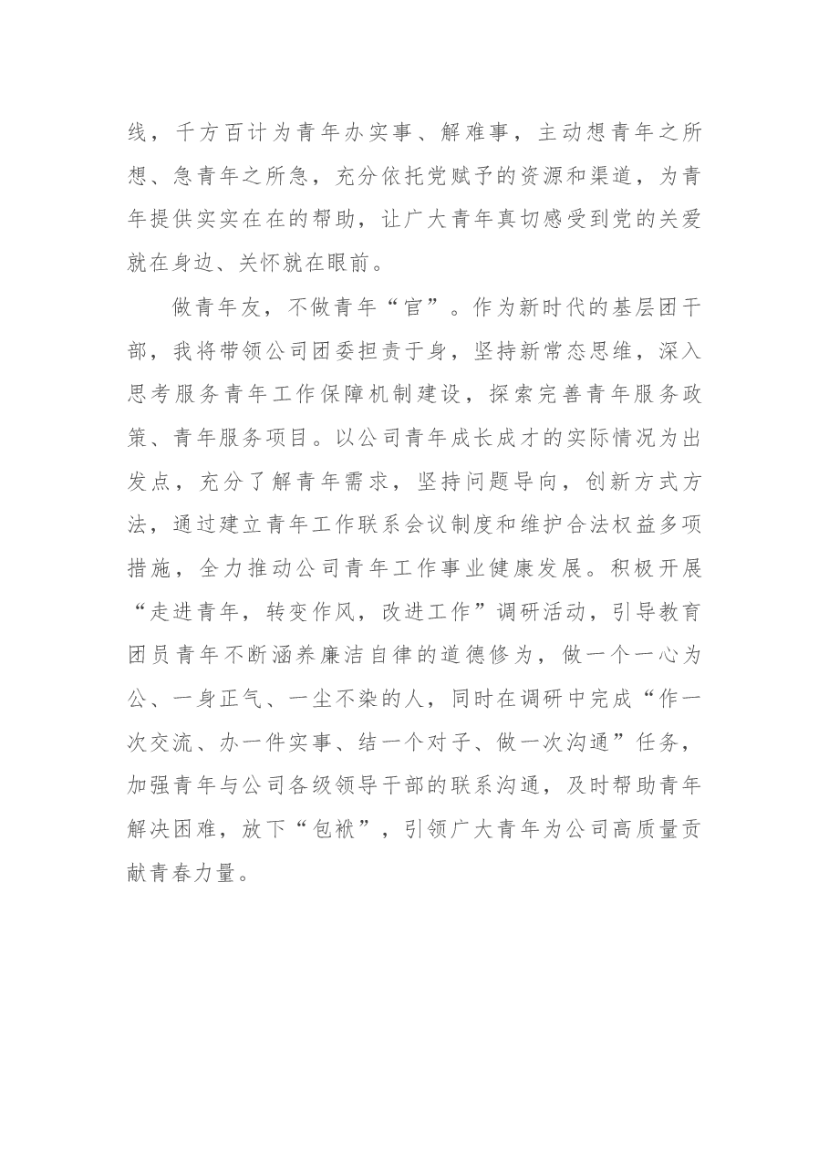 团干部学习讲话研讨发言.docx,第4页预览