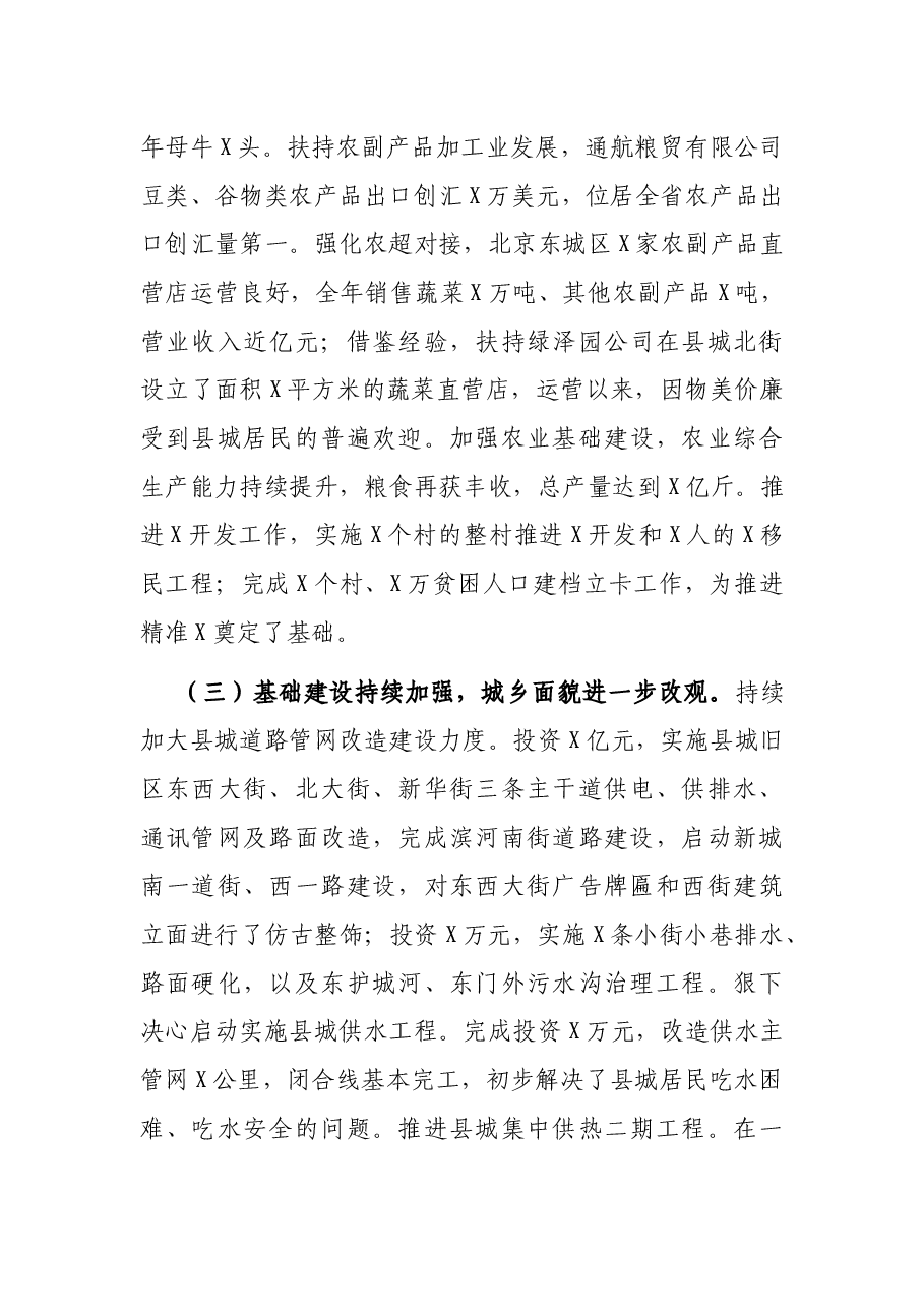 县委副书记、县长在全县经济工作会议上的讲话.docx,第3页预览