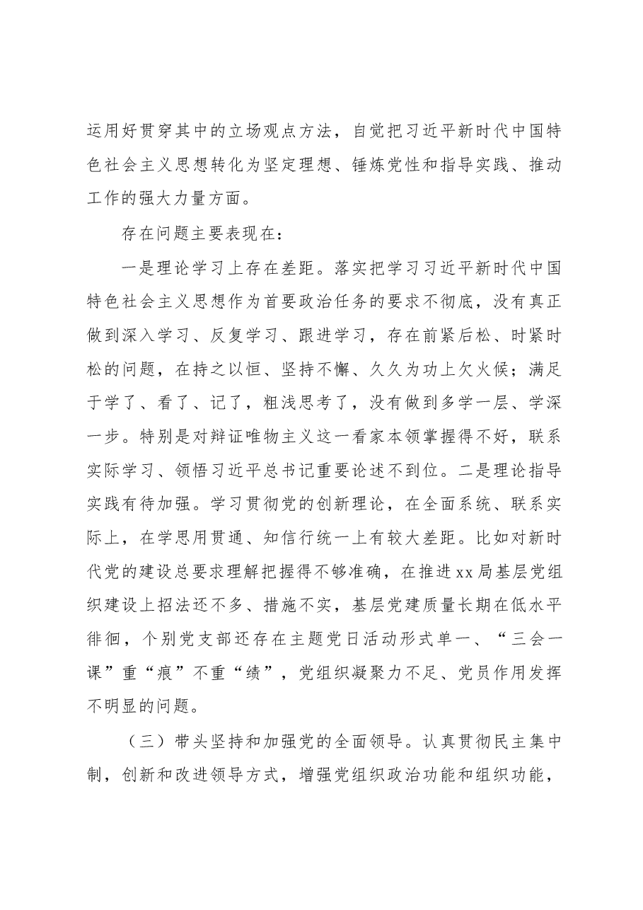 (3篇)2022年民主生活会对照检查材料汇编(个人).docx,第4页预览