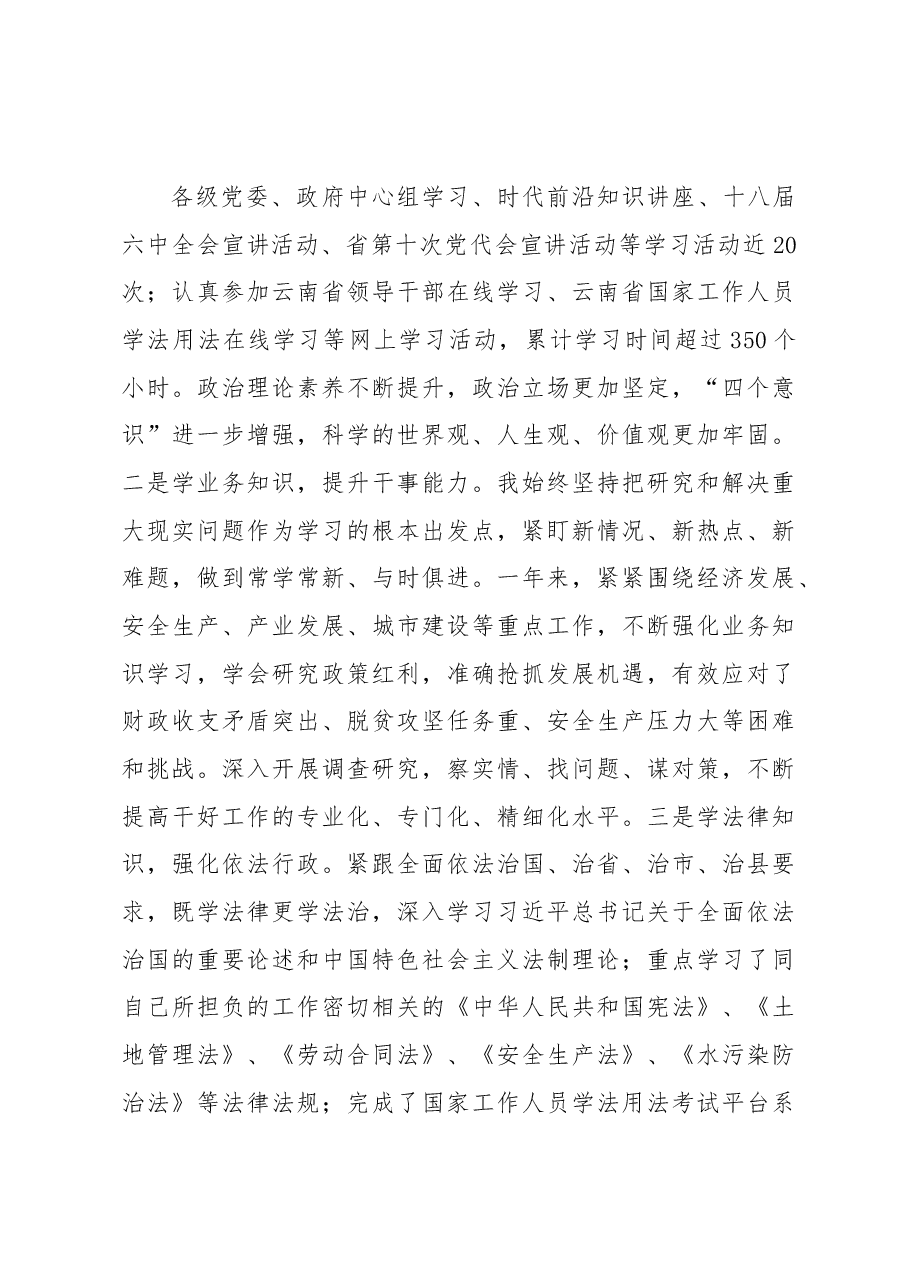 XX县长述职述德述廉述法报告.docx,第3页预览