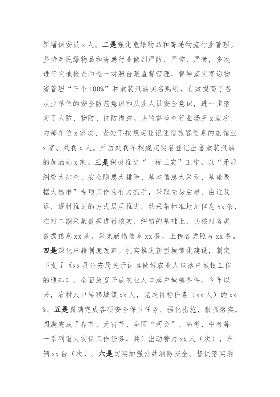 公安局局长述职述责述廉报告.docx,第3页预览