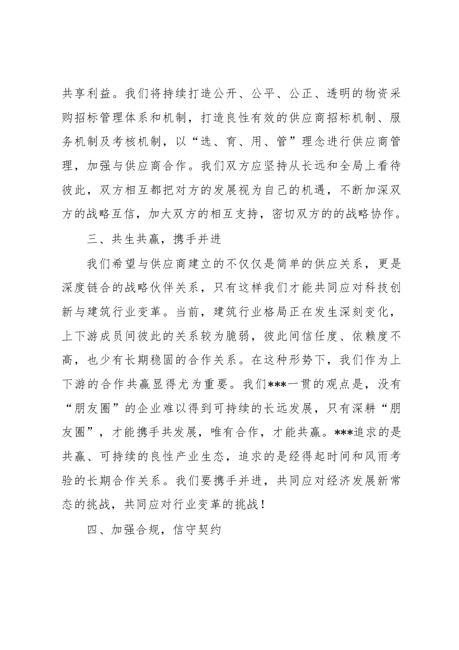 在2022年建筑企业供应商大会上的讲话.docx,第3页预览