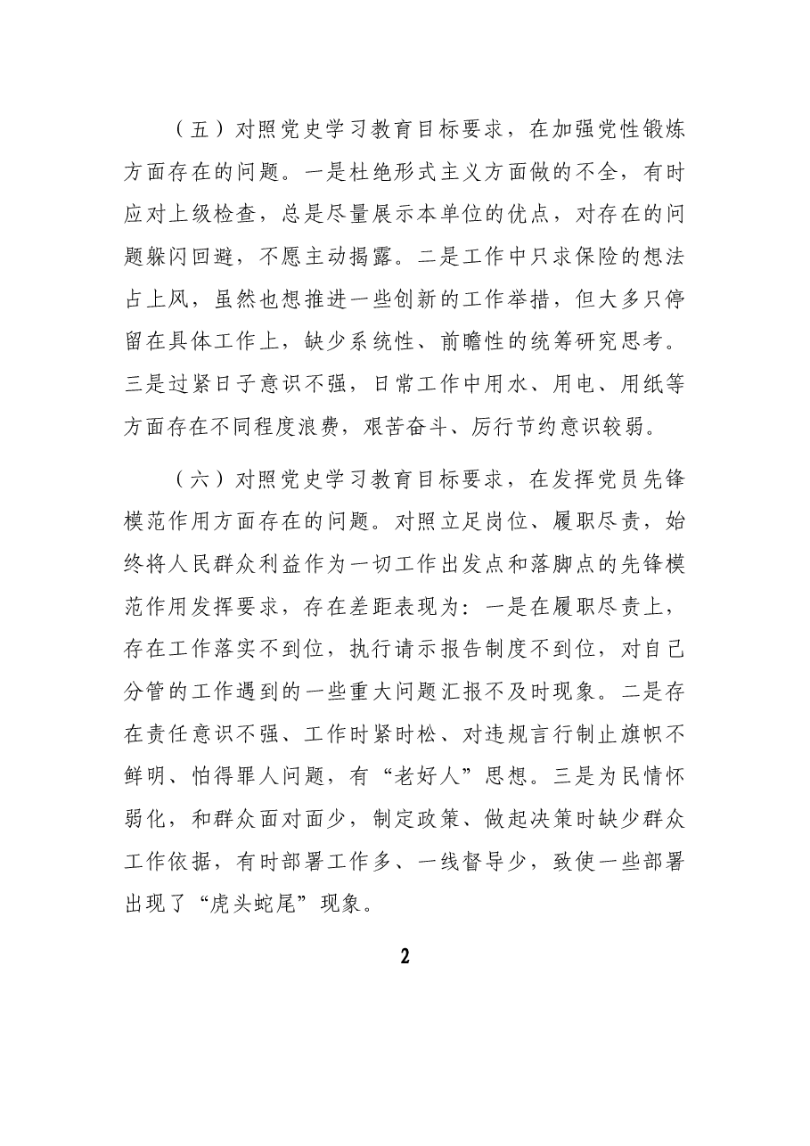 (25条)2021年专题组织生活会存在不足和问题集锦.docx,第4页预览
