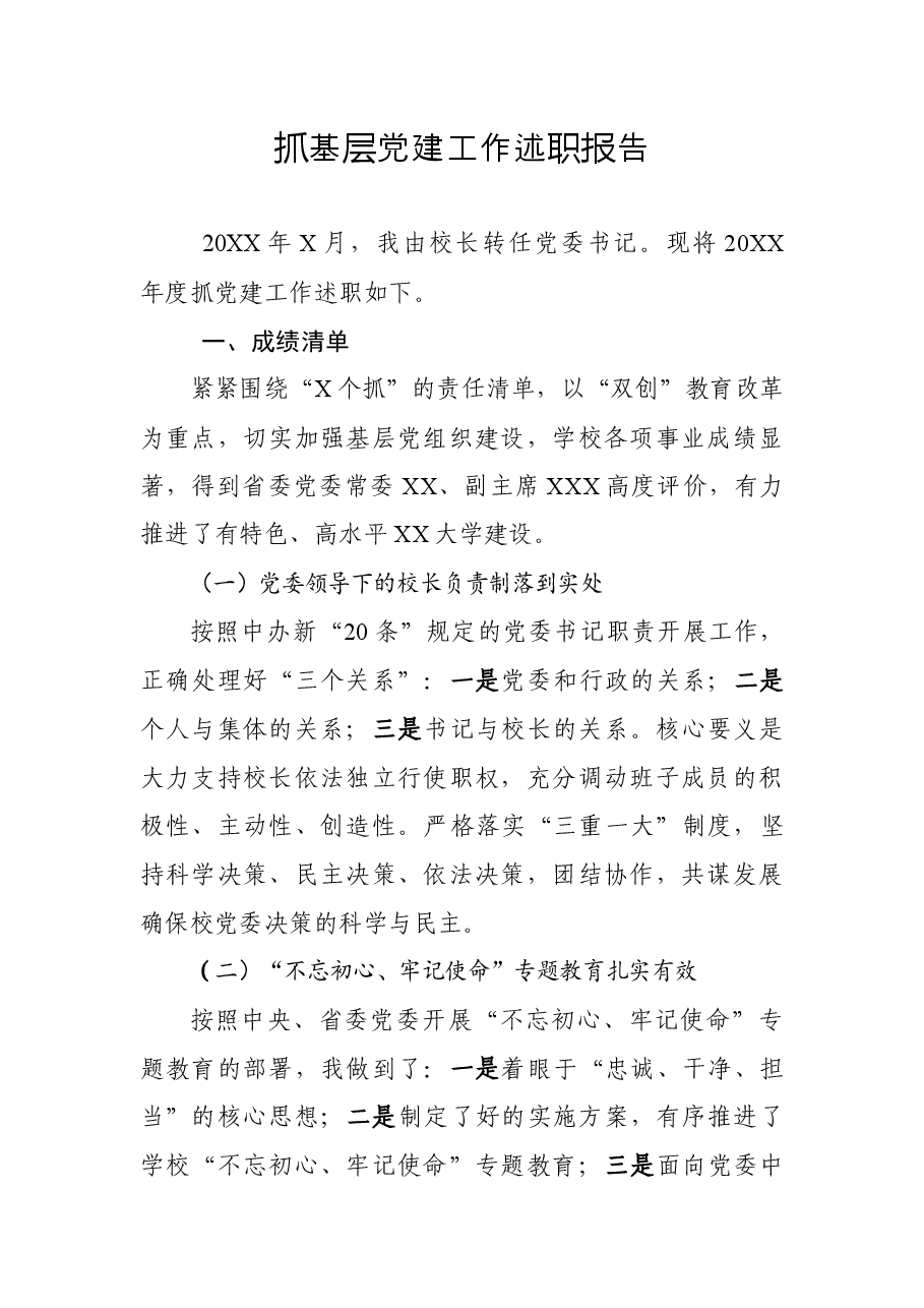 【每日范文】抓基层党建工作述职报告本人.docx,第1页预览
