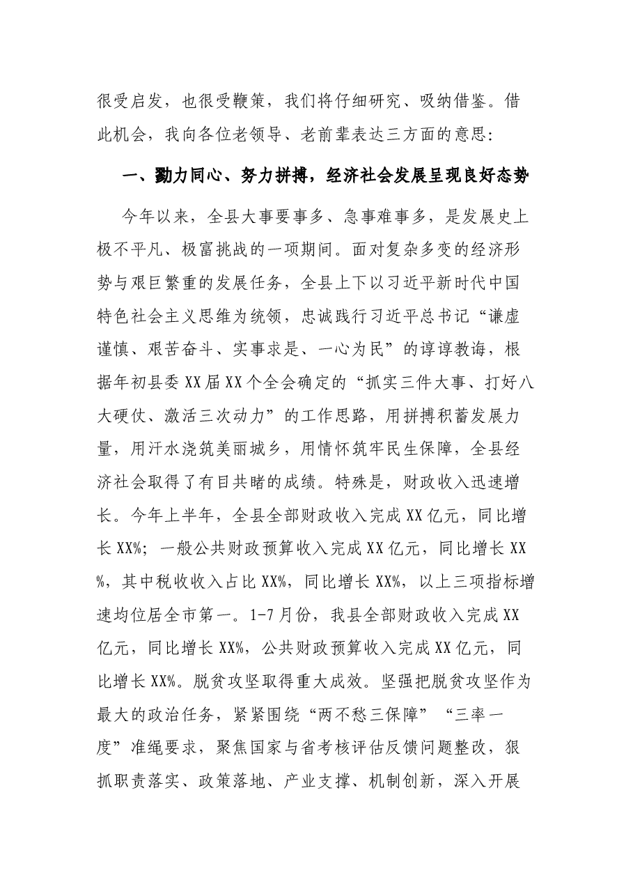 县委书记在重阳节研讨会上的致辞.docx,第2页预览