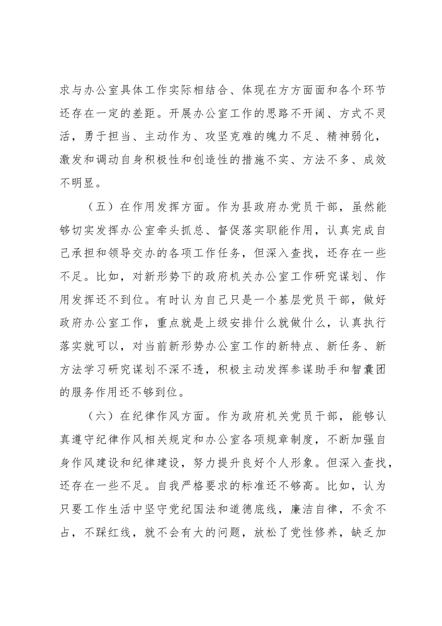 2022年度组织生活会党员个人对照检查发言材料.docx,第4页预览