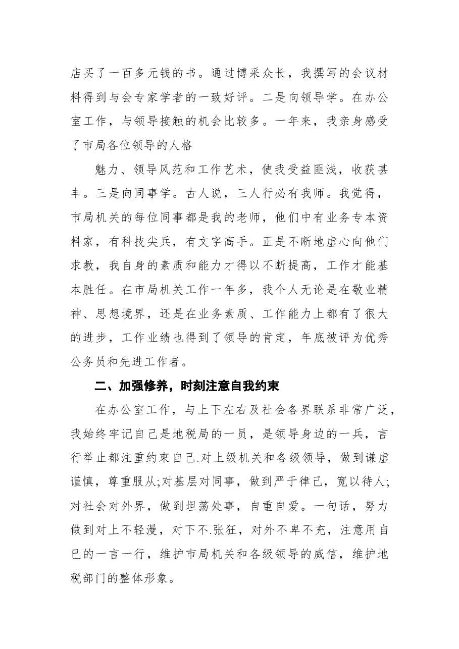 (5篇)试用期满转正述职报告汇编.docx,第3页预览