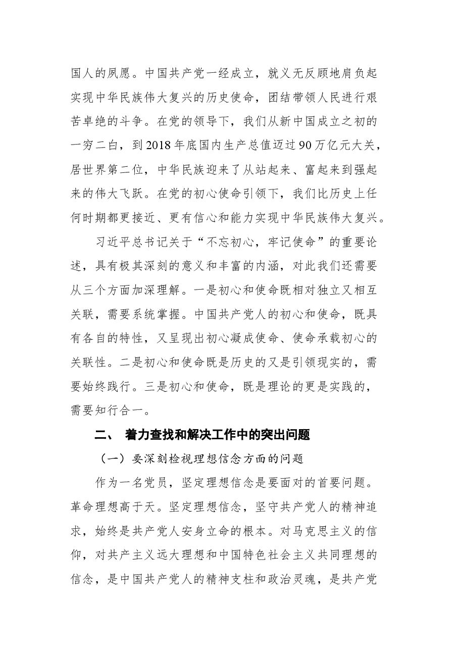 在“不忘初心、牢记使命,做新时代合格共产党员”主题党课上的讲话.docx,第4页预览
