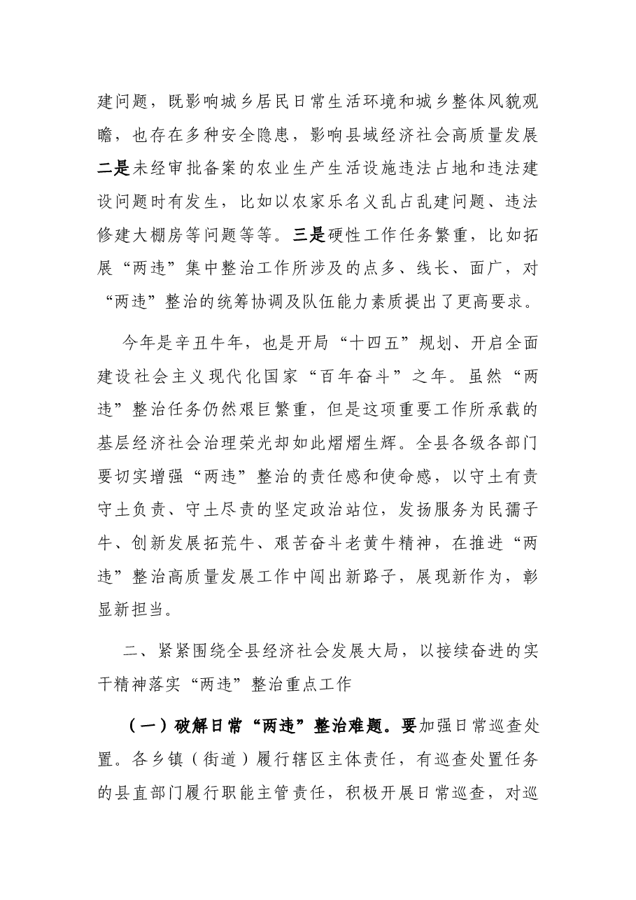 在全县“两违”整治工作推进会上的讲话.docx,第4页预览