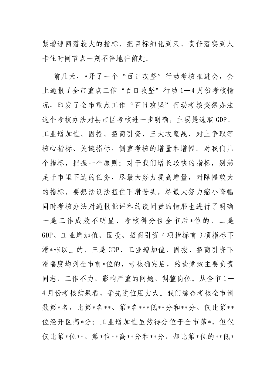 在2022年全县5月份经济运行调度会议上的讲话.docx,第2页预览