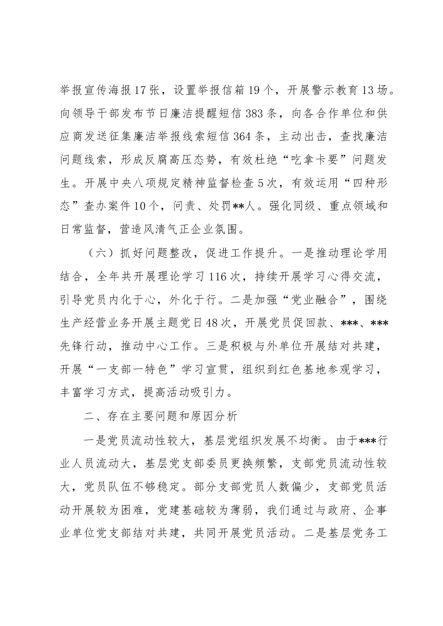 企业2022年度党委书记抓基层党建工作述职报告.docx,第3页预览