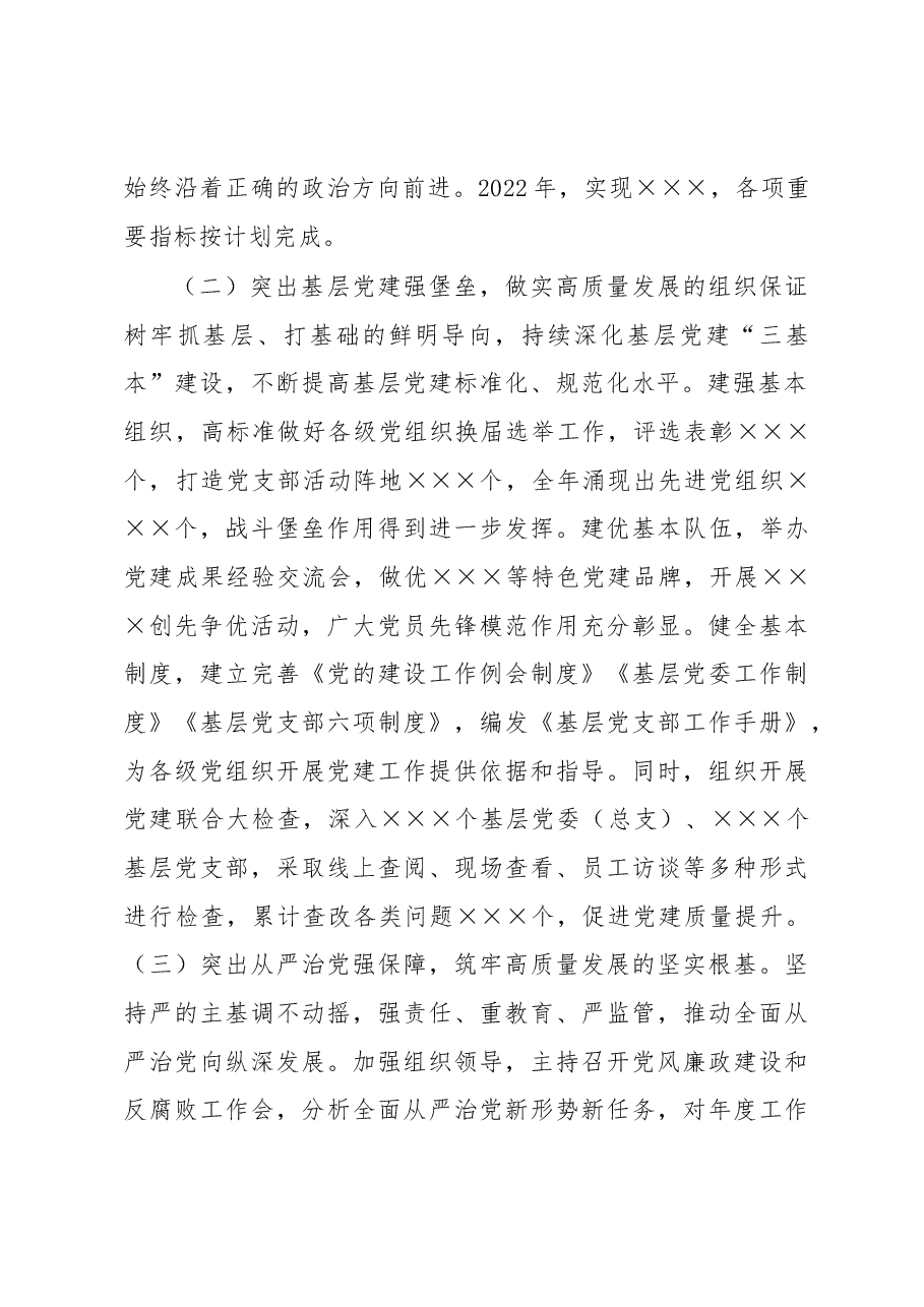 国企抓基层党建工作述职报告.docx,第2页预览