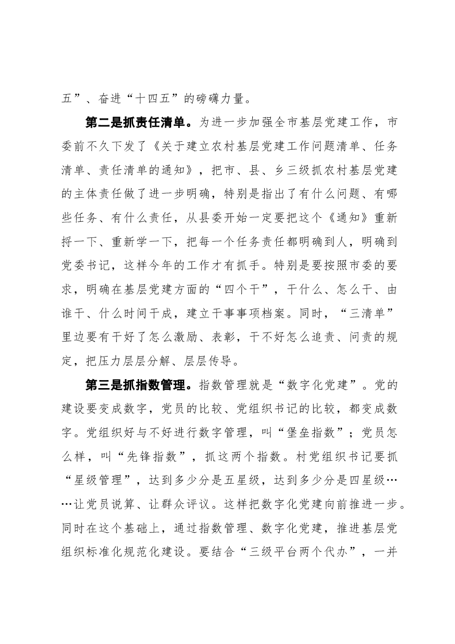 在县2020年度党委书记抓基层党建工作述职评议会议上的讲话.docx,第4页预览