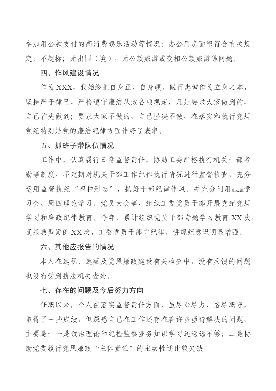 纪工委书记2020年度述责述廉报告.docx,第3页预览