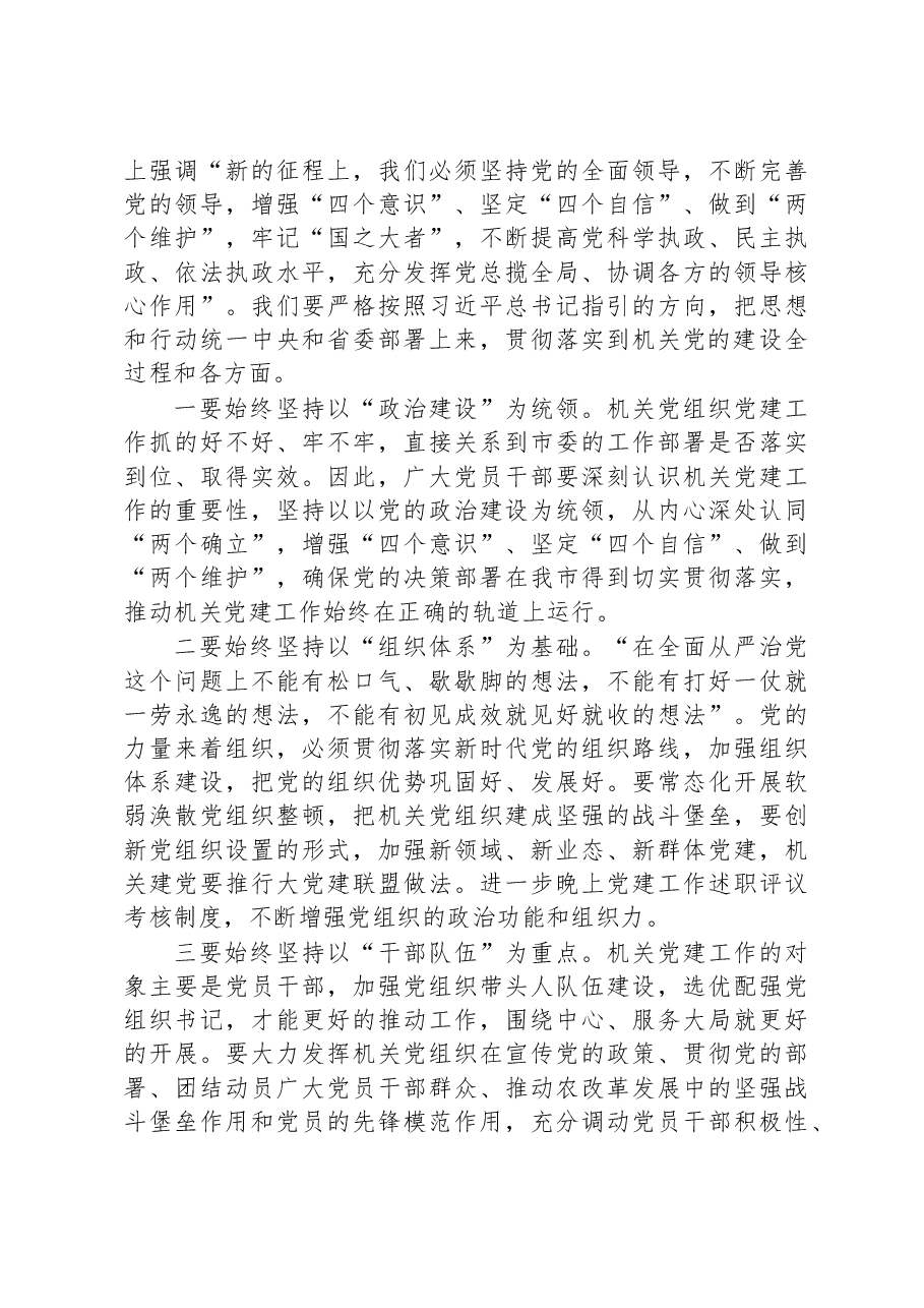 在全市党组织书记抓基层党建工作述职评议会上的讲话.docx,第3页预览