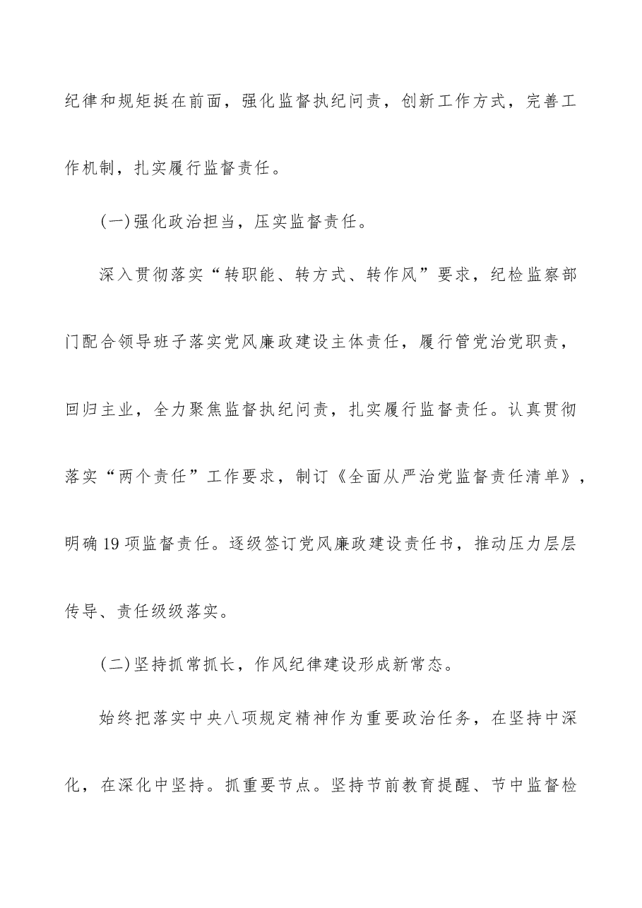 个人履职情况和廉洁自律情况述责述职报告.docx,第3页预览