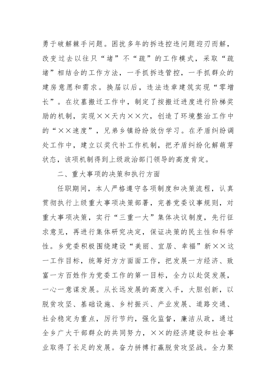 X乡党委书记经济责任履行情况述职报告.docx,第3页预览
