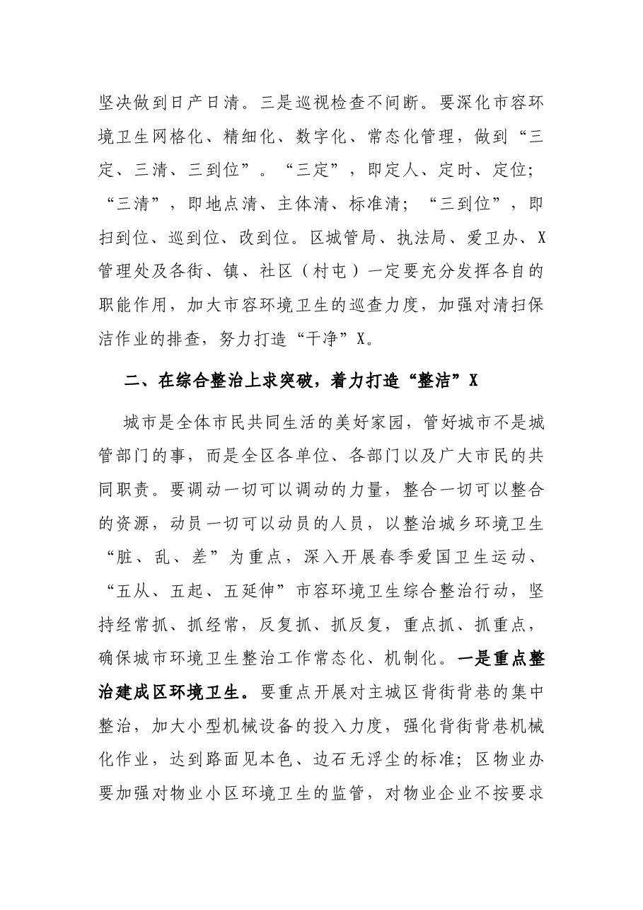 在实施环境精细化管理工程动员大会上的讲话.docx,第4页预览