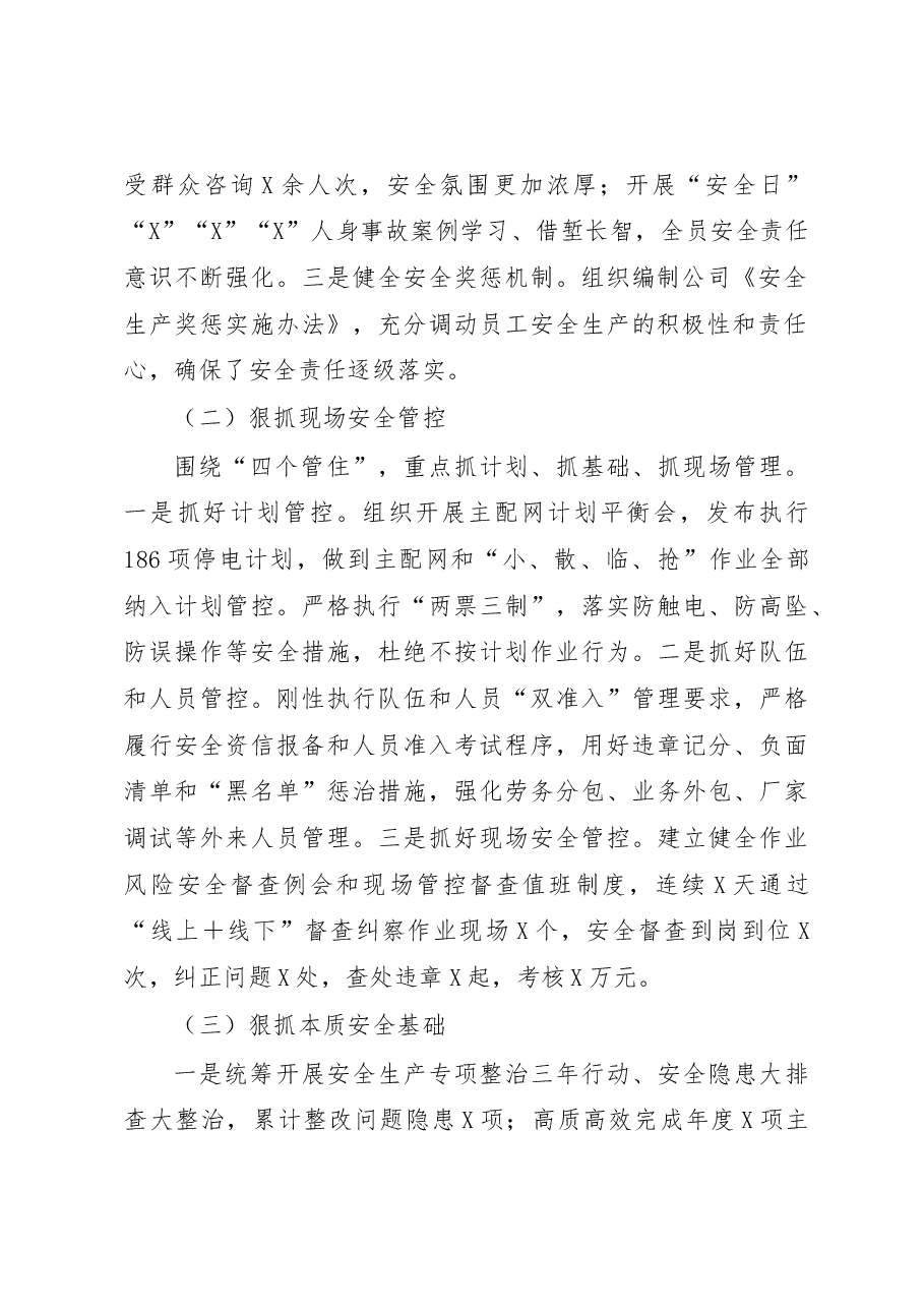 供电公司2022年某同志安全述职报告.docx,第2页预览