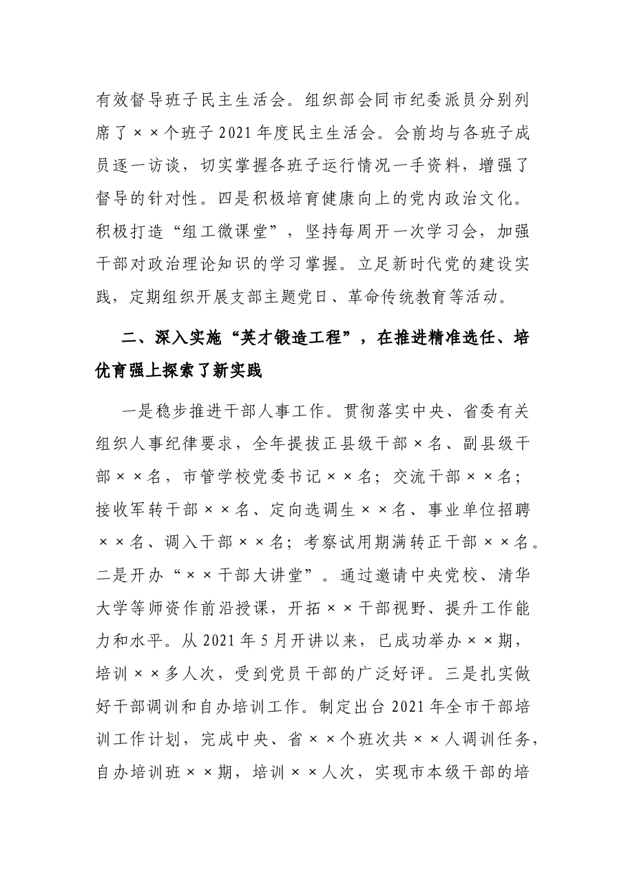 2021年组织部长述职述廉报告.docx,第2页预览