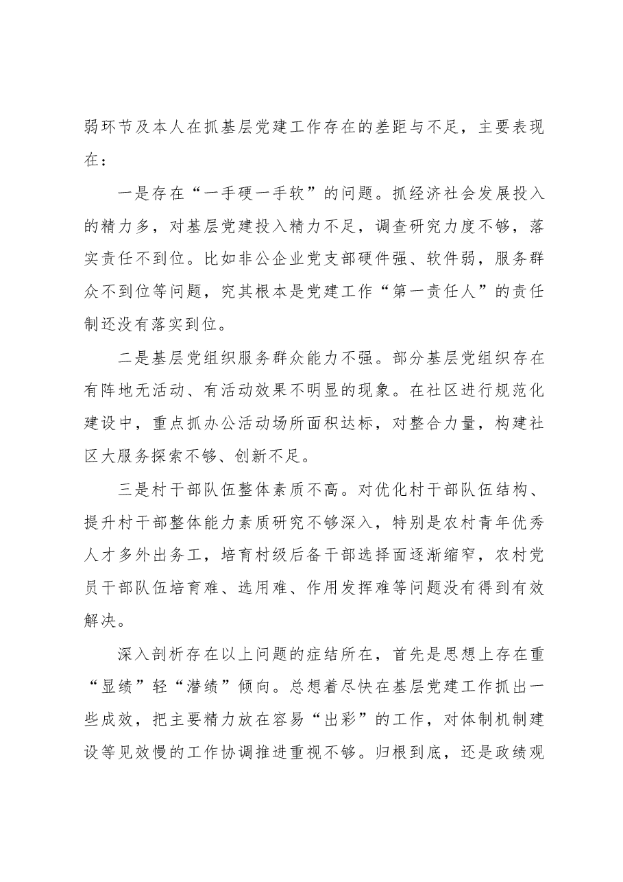 2022年度基层党建工作专项述职报告.docx,第4页预览