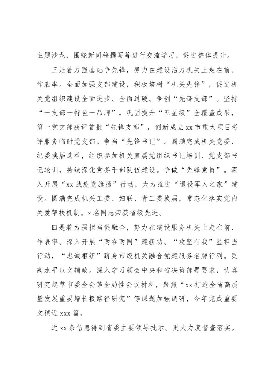 (12篇)2022年机关党建工作述职报告汇编.docx,第4页预览