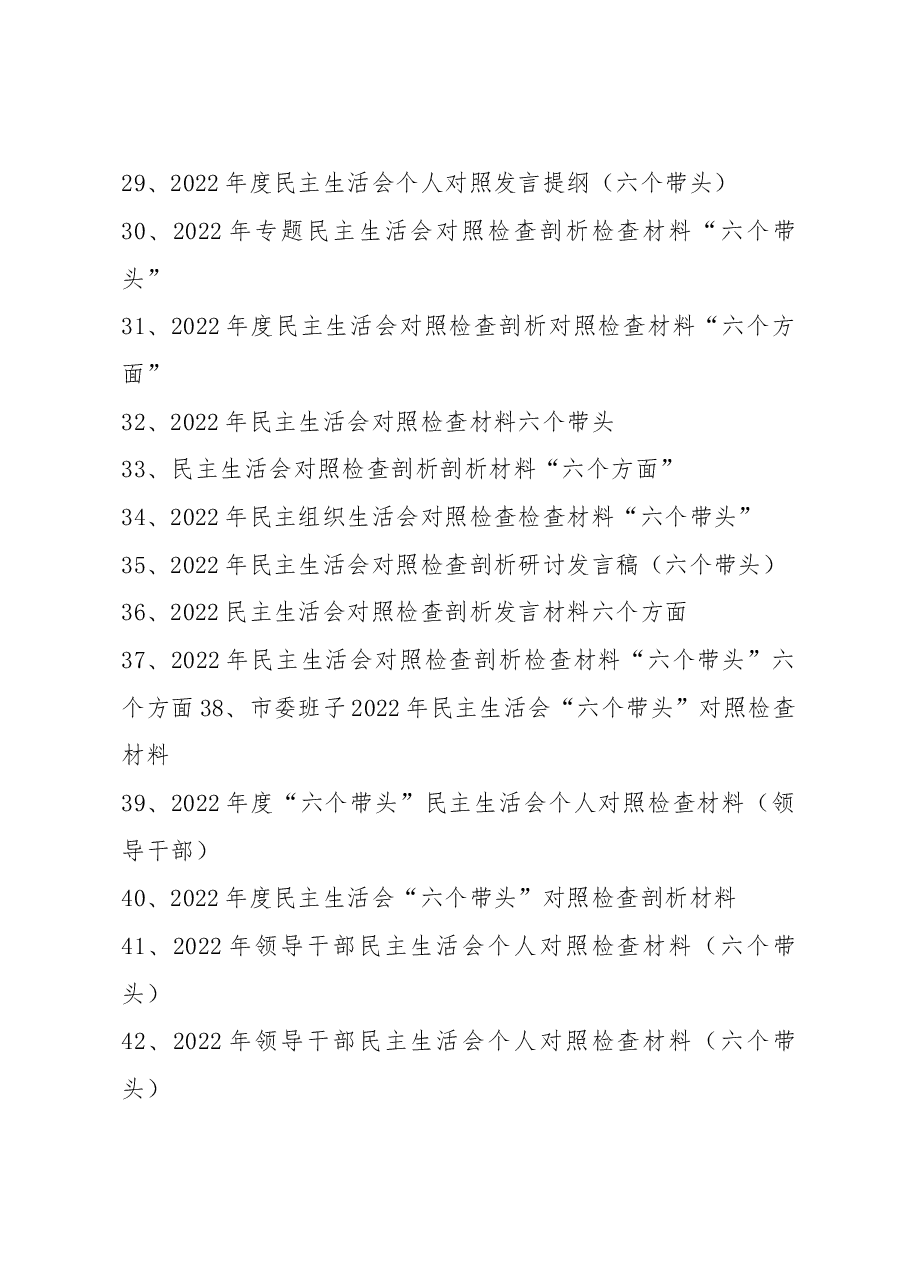 (70篇)2022年度民主生活会“六个带头”材料精选汇编.docx,第3页预览