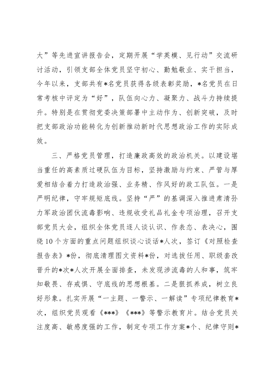2022年度政治机关党支部书记抓党建工作述职.docx，第4页预览