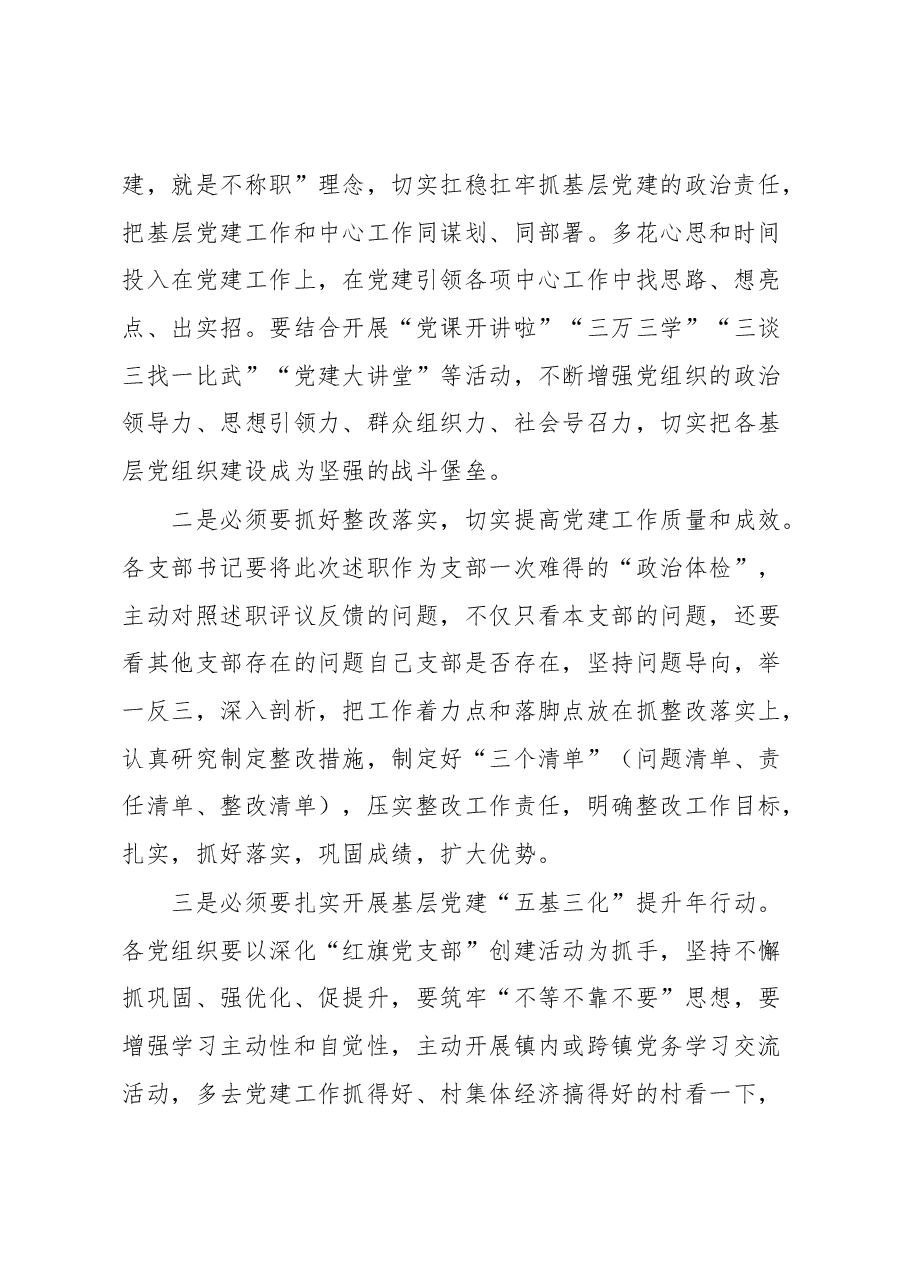 2022年度党组织书记抓党建工作述职评议大会上的讲话.docx,第2页预览