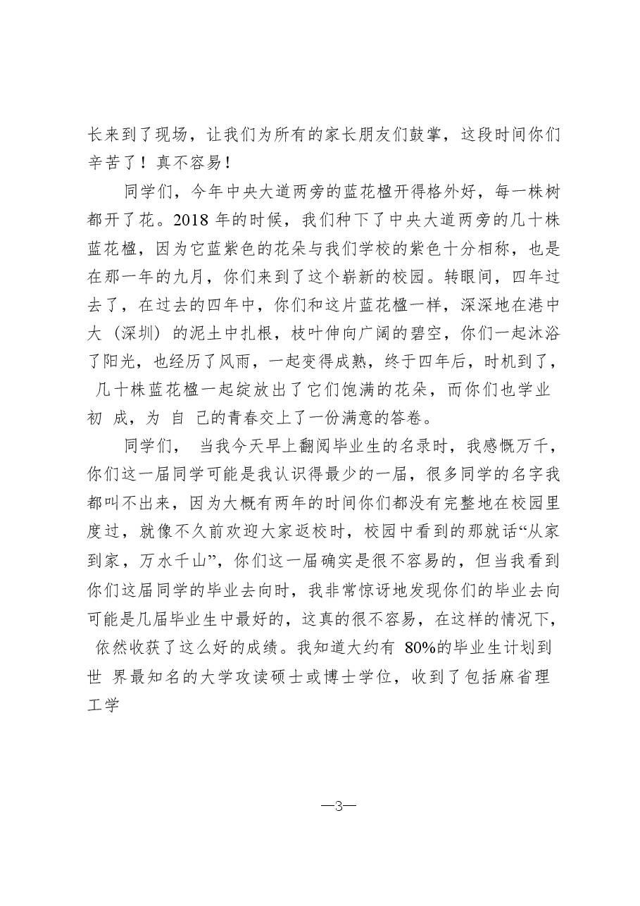 (15篇)2022年高校毕业典礼讲话致辞汇编.docx,第3页预览