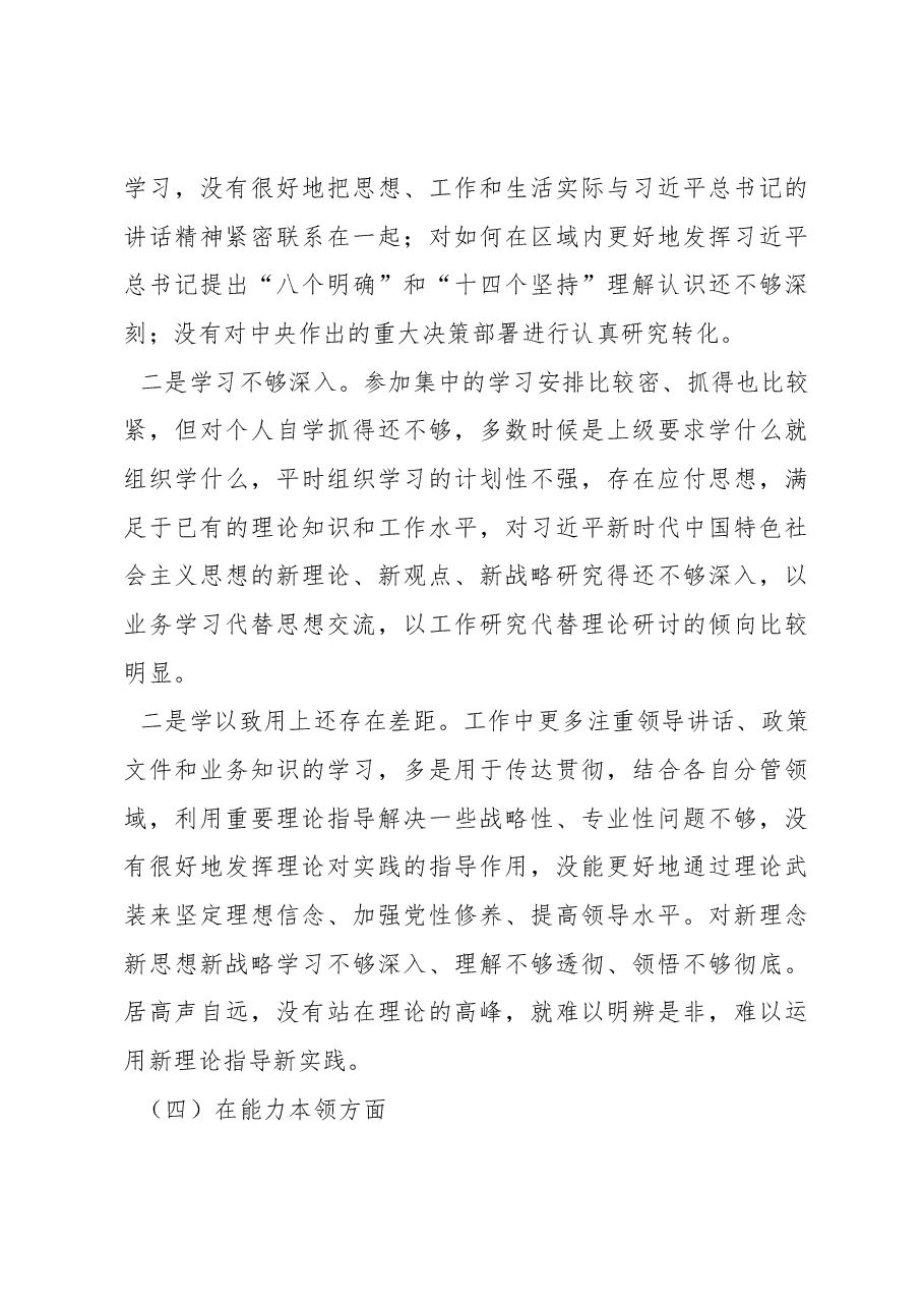 2022年年度组织生活会个人对照检查材料.docx,第4页预览