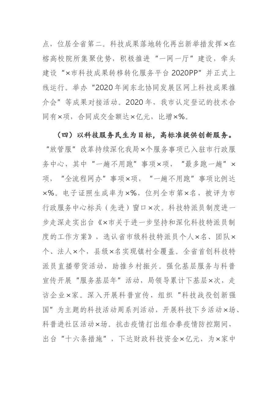 在全市2021年科技工作大会上的讲话.docx,第4页预览