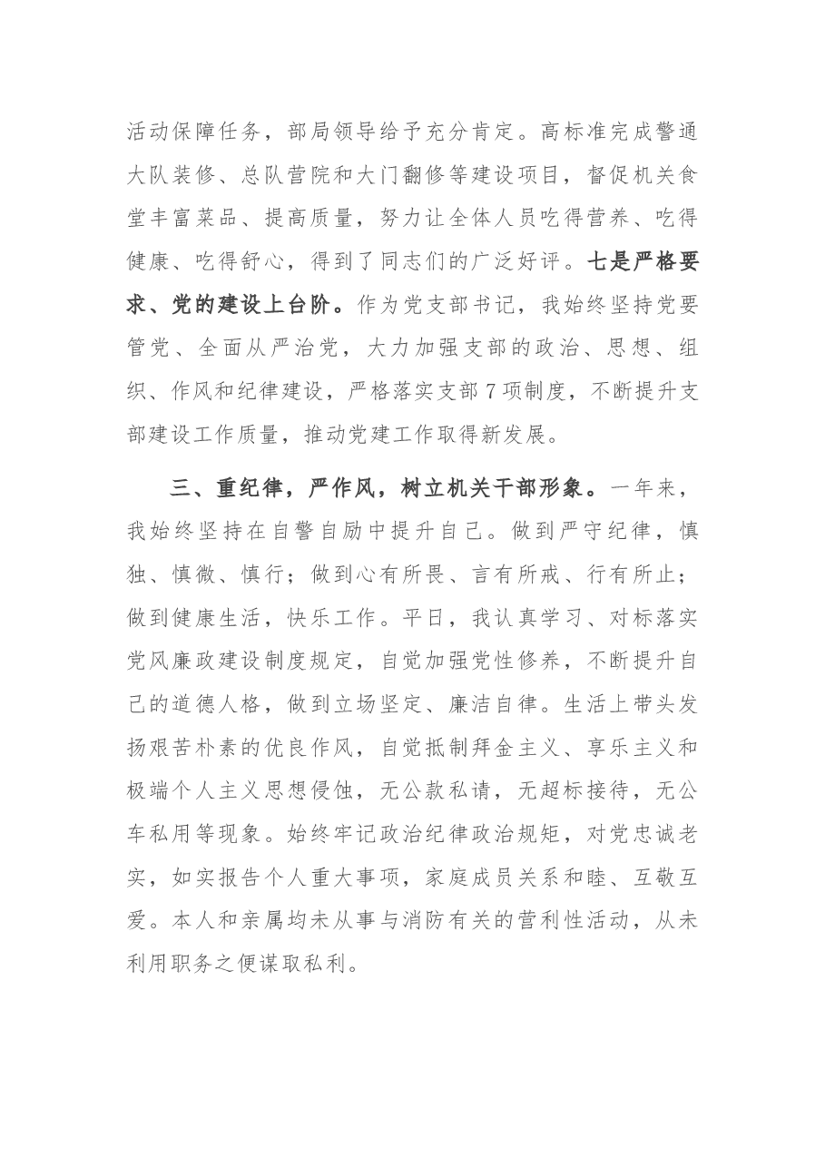 2021年度党委中心组成员述职述廉报告.docx,第4页预览