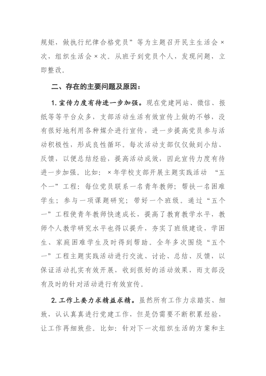 小学党支部书记抓基层党建工作述职报告.docx,第4页预览