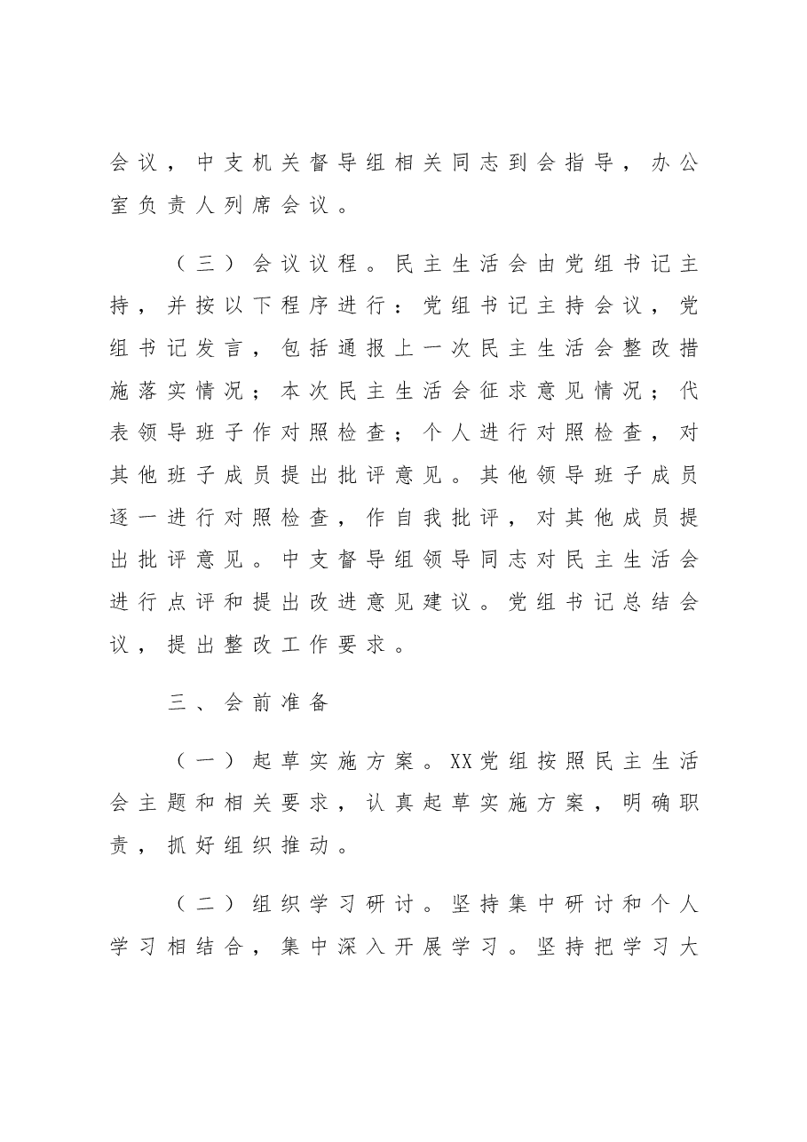 (10篇)某单位2022年民主生活会全套材料汇编.doc,第3页预览
