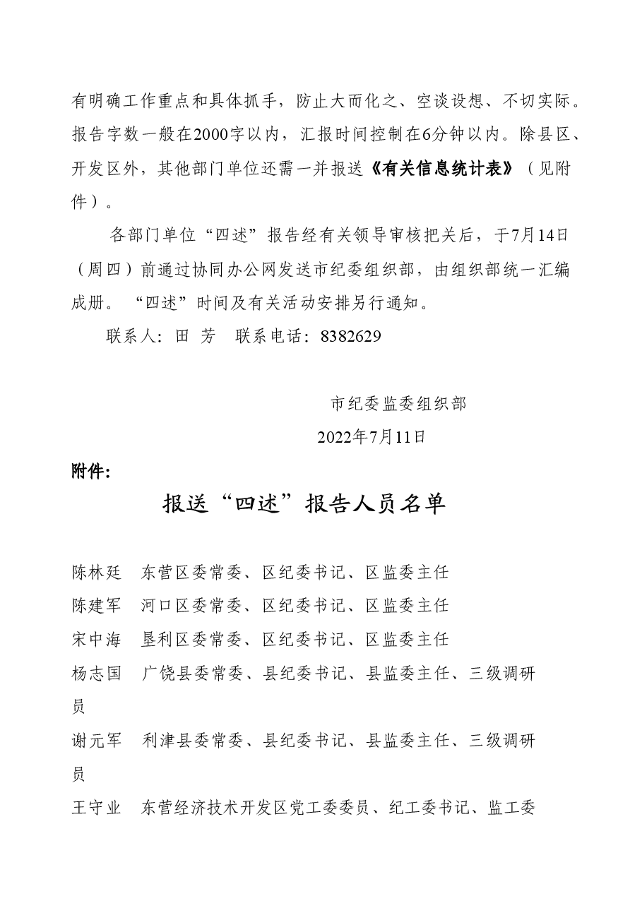 关于开展全员述职述责述廉述学“四述”活动的通知(发县区、功能区、国企、高校).doc,第4页预览