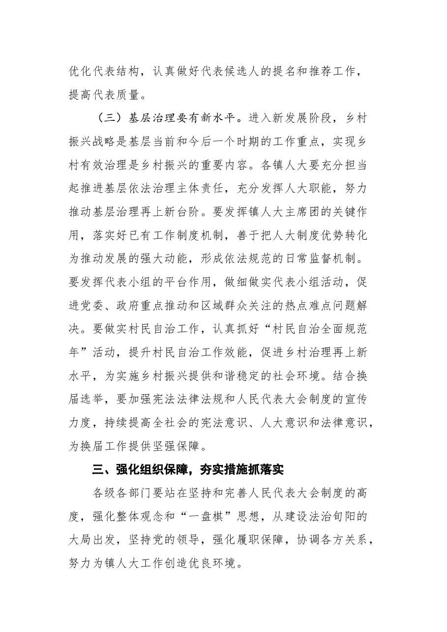 在全县镇人大工作座谈会上的讲话.docx,第4页预览