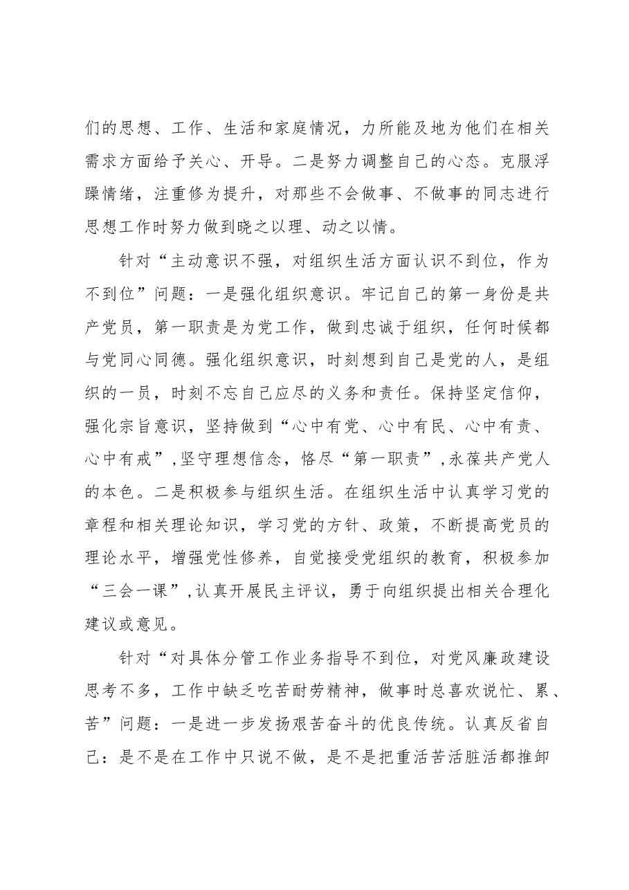 2022年度民主生活会对照整改材料.docx,第3页预览